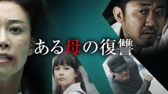 ある母の復讐　アイキャッチ